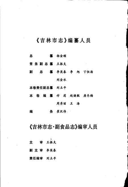 《吉林市志   副食品志》.pdf_吉林省志预览图5