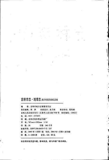 《吉林市志   地理志》.pdf_吉林省志预览图2