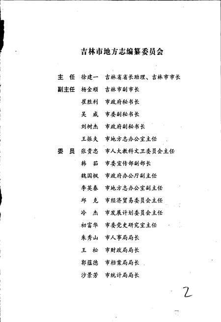 《吉林市志   地理志》.pdf_吉林省志预览图3