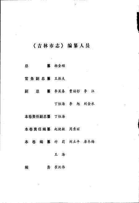 《吉林市志   地理志》.pdf_吉林省志预览图4