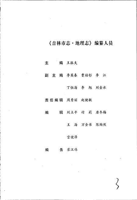 《吉林市志   地理志》.pdf_吉林省志预览图5