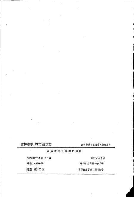 《吉林市志   建筑志》.pdf_吉林省志预览图2