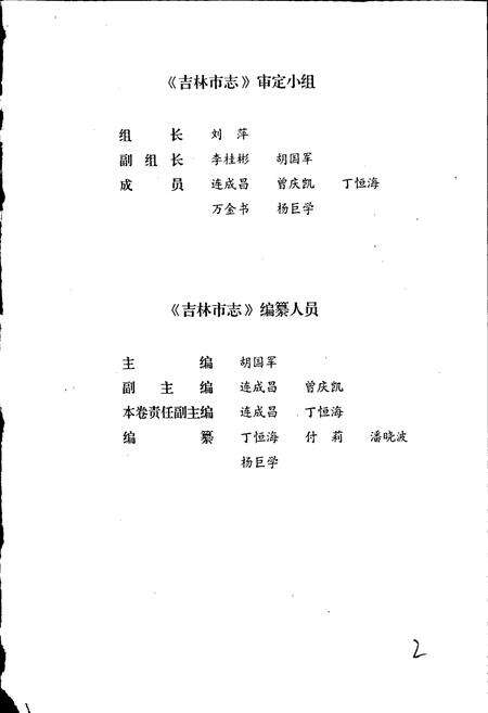 《吉林市志   建筑志》.pdf_吉林省志预览图3