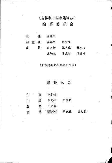 《吉林市志   建筑志》.pdf_吉林省志预览图5