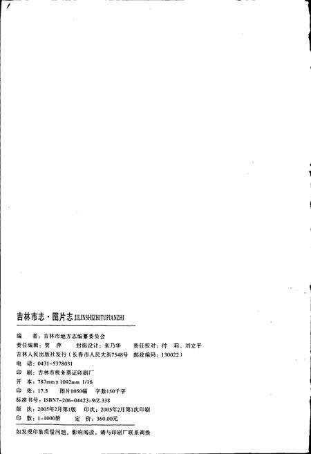 《吉林市志   图片志》.pdf_吉林省志预览图1