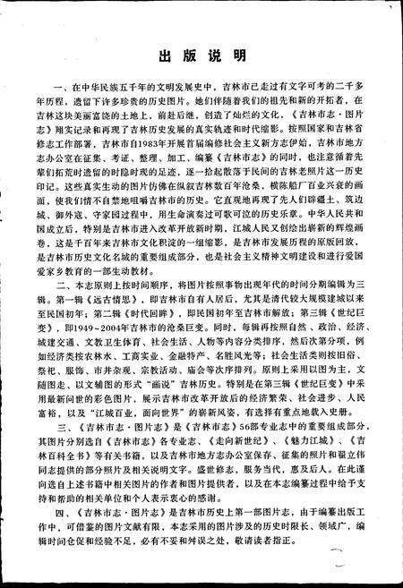 《吉林市志   图片志》.pdf_吉林省志预览图2