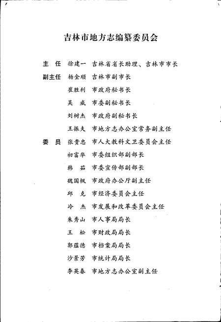 《吉林市志   图片志》.pdf_吉林省志预览图3