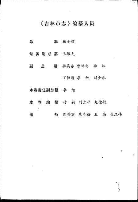 《吉林市志   图片志》.pdf_吉林省志预览图4