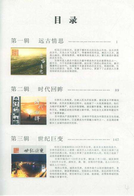 《吉林市志   图片志》.pdf_吉林省志预览图5