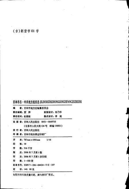 《吉林市志   中共地方组织志》.pdf_吉林省志预览图2