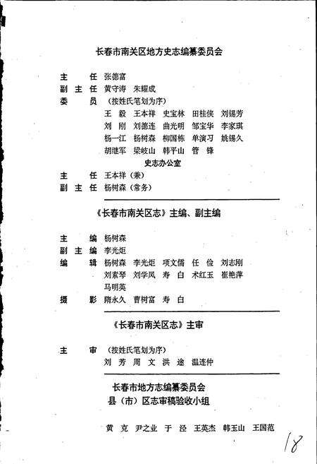 《长春市南关区志》.pdf_吉林省志预览图3