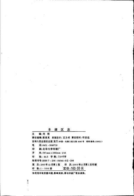 《丰满区志》.pdf_吉林省志预览图2