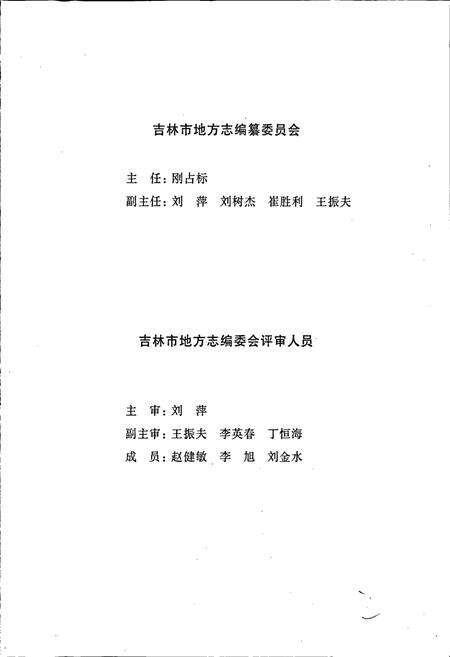《丰满区志》.pdf_吉林省志预览图3