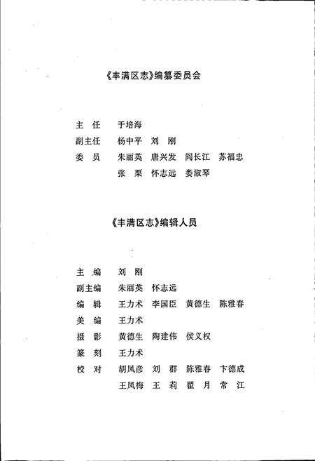 《丰满区志》.pdf_吉林省志预览图5