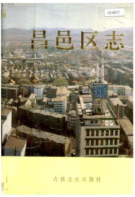 《昌邑区志》.pdf_吉林省志缩略图