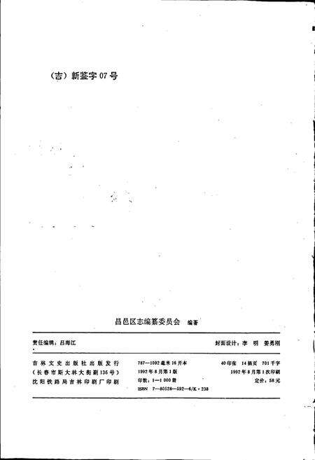 《昌邑区志》.pdf_吉林省志预览图2