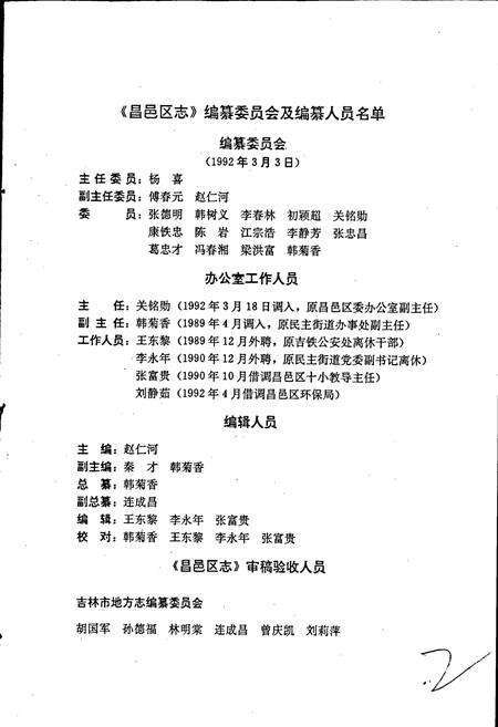 《昌邑区志》.pdf_吉林省志预览图3