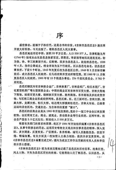 《昌邑区志》.pdf_吉林省志预览图4