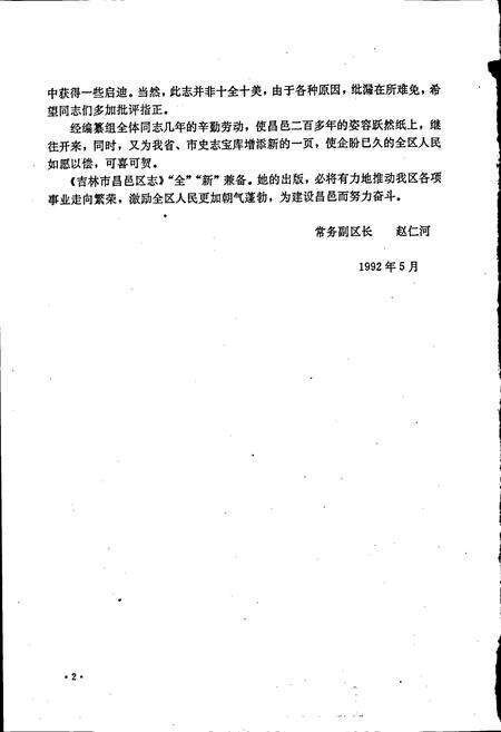 《昌邑区志》.pdf_吉林省志预览图5