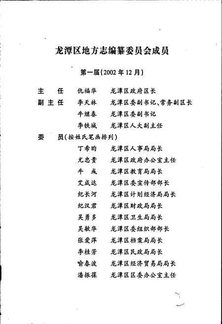 《龙潭区志》.pdf_吉林省志预览图3