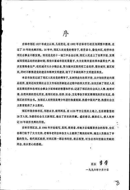 《郊区志》.pdf_吉林省志预览图2