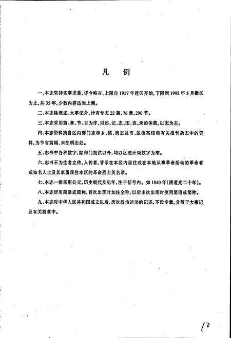 《郊区志》.pdf_吉林省志预览图4