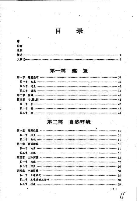 《郊区志》.pdf_吉林省志预览图5