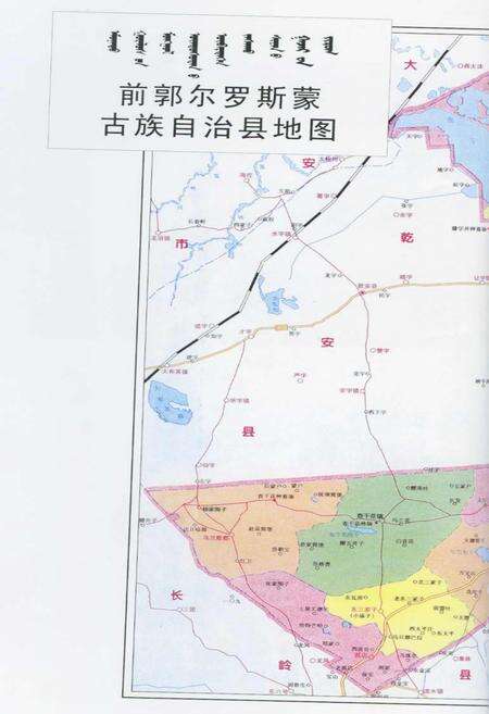 《前郭尔罗斯蒙古族自治县志》.pdf_吉林省志预览图4