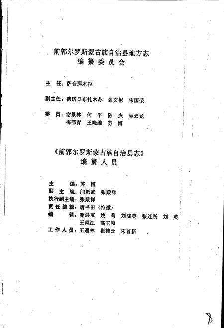《前郭尔罗斯蒙古族自治县志》.pdf_吉林省志预览图3