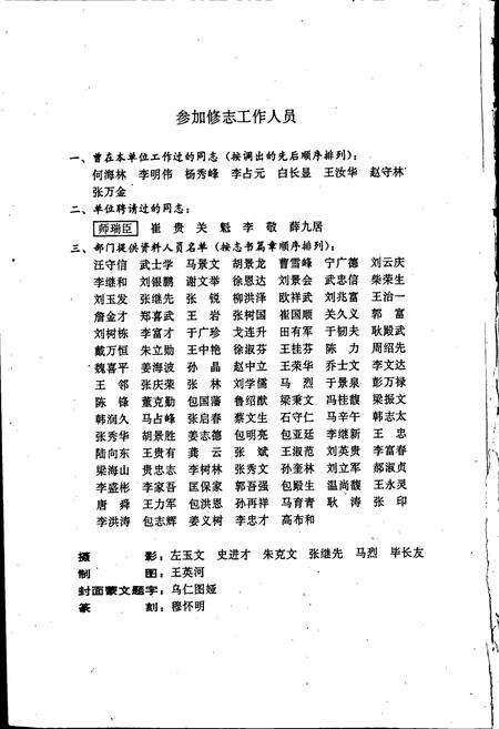 《前郭尔罗斯蒙古族自治县志》.pdf_吉林省志预览图4