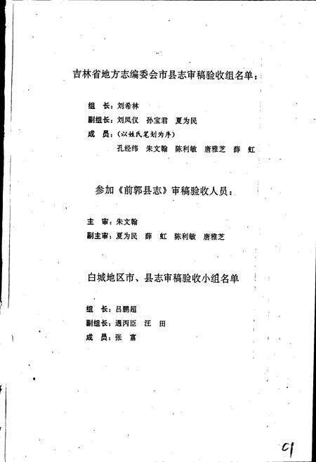 《前郭尔罗斯蒙古族自治县志》.pdf_吉林省志预览图5