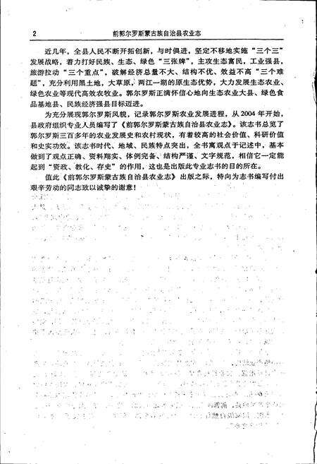 《前郭尔罗斯蒙古族自治县农业志》.pdf_吉林省志预览图5