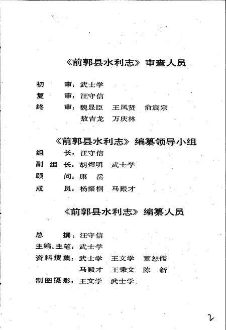 《前郭尔罗斯蒙古族自治县水利志》.pdf_吉林省志预览图2
