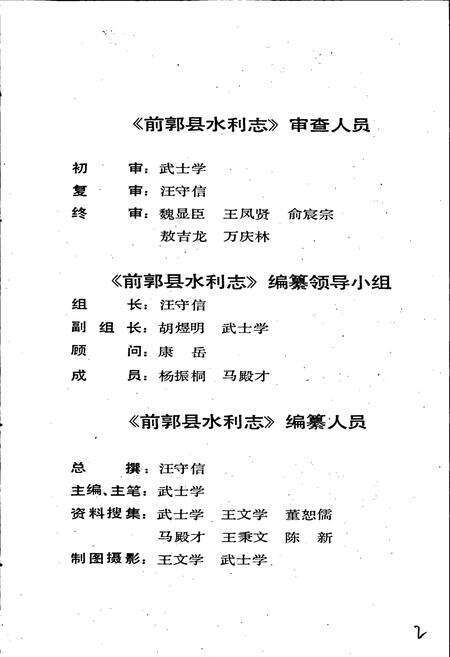 《前郭尔罗斯蒙古族自治县水利志》.pdf_吉林省志预览图3