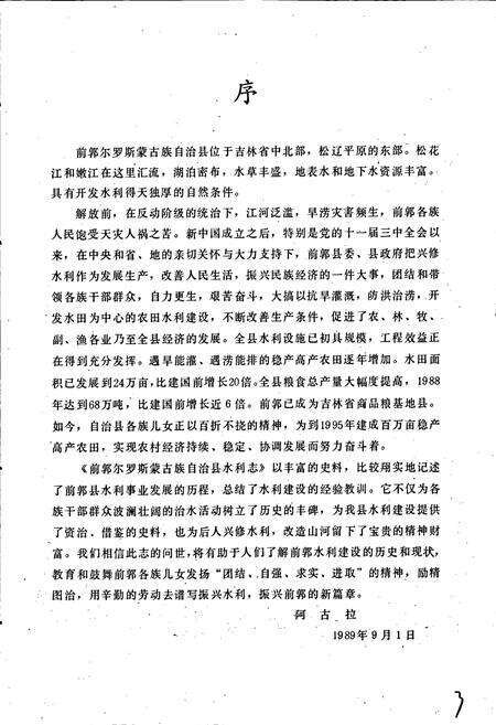 《前郭尔罗斯蒙古族自治县水利志》.pdf_吉林省志预览图5