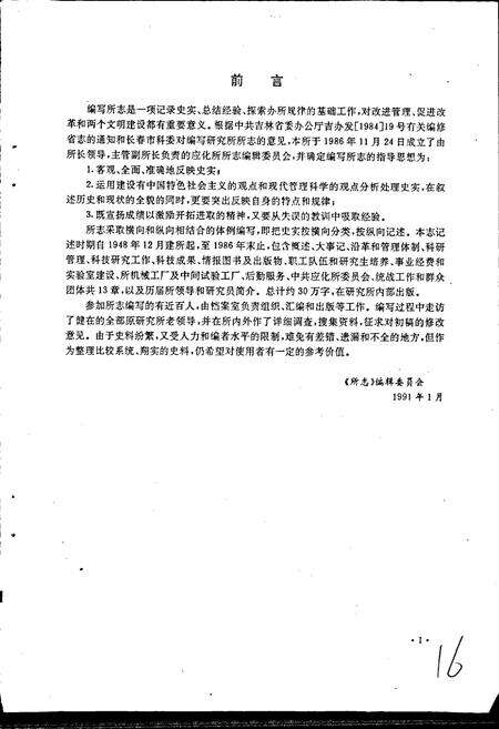 《中国科学院长春应用化学研究所所志》.pdf_吉林省志预览图3