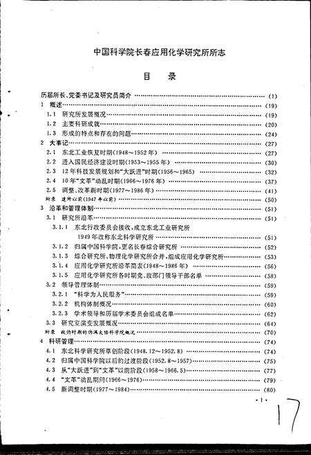 《中国科学院长春应用化学研究所所志》.pdf_吉林省志预览图4