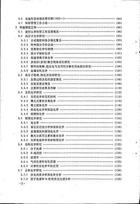 《中国科学院长春应用化学研究所所志》.pdf_吉林省志预览图5
