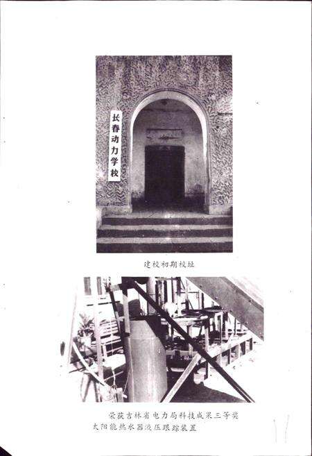 《长春电力学校校志》.pdf_吉林省志预览图3