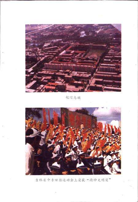 《长春电力学校校志》.pdf_吉林省志预览图4