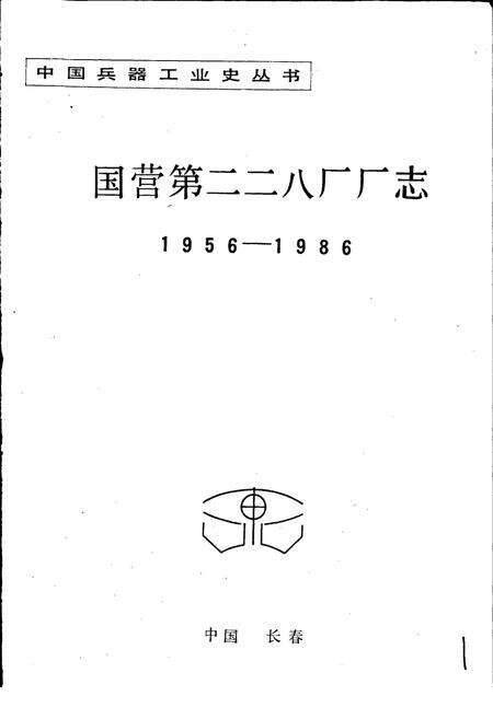 《东光厂志》.pdf_吉林省志预览图1