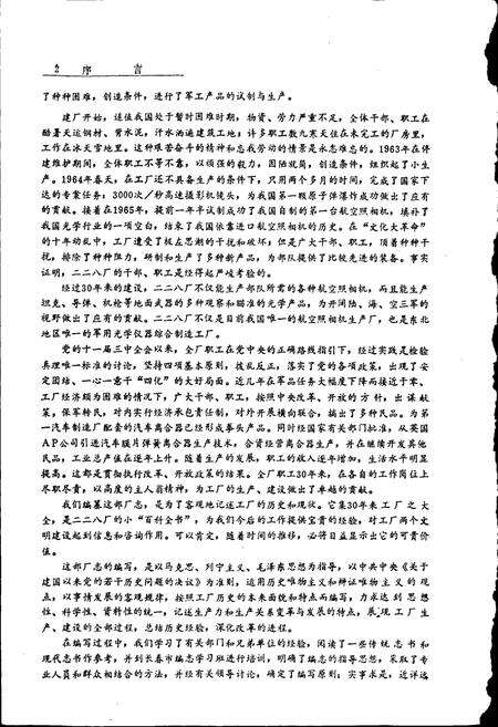 《东光厂志》.pdf_吉林省志预览图3