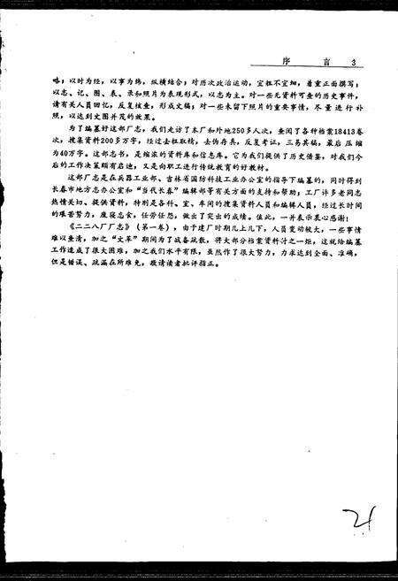 《东光厂志》.pdf_吉林省志预览图4