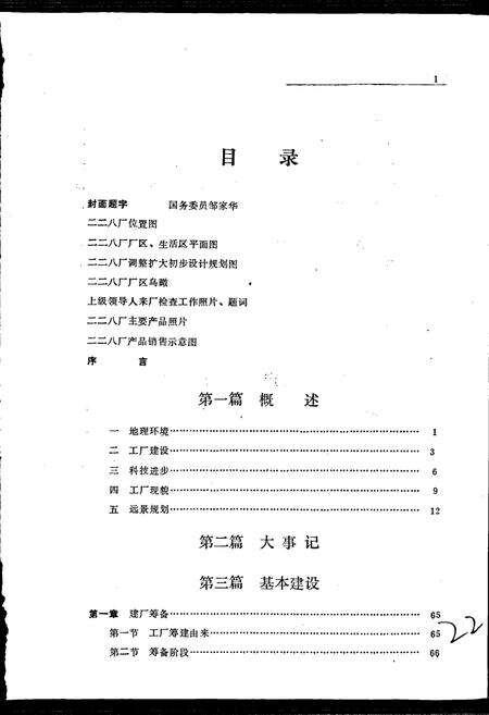 《东光厂志》.pdf_吉林省志预览图5