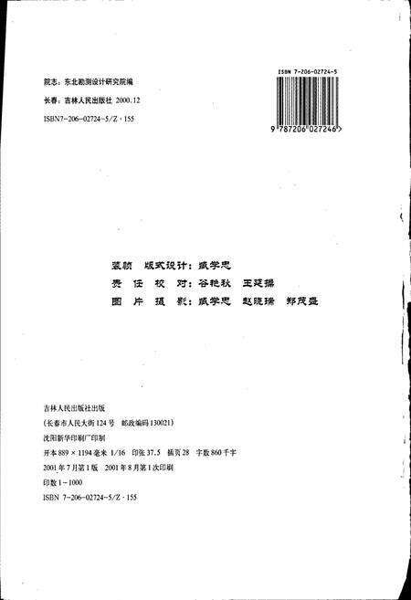 《东北勘测设计研究院院志》.pdf_吉林省志预览图2