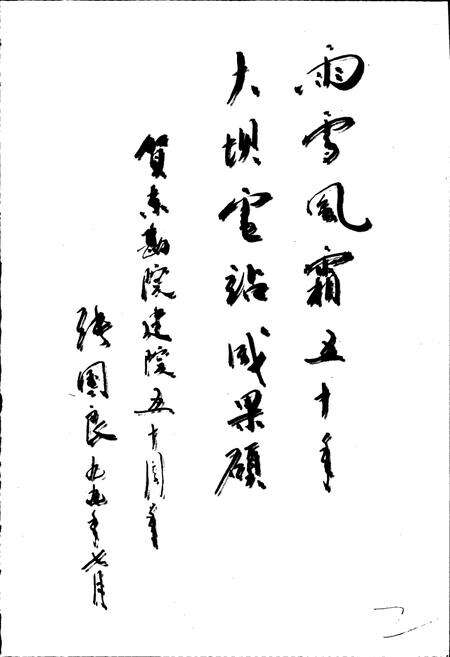 《东北勘测设计研究院院志》.pdf_吉林省志预览图3