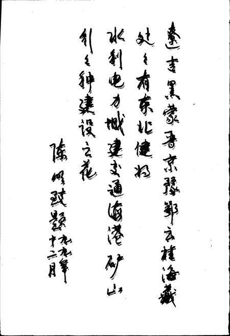 《东北勘测设计研究院院志》.pdf_吉林省志预览图4