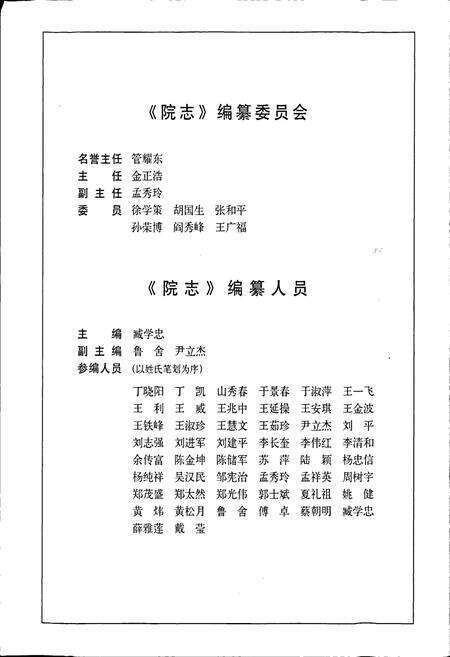 《东北勘测设计研究院院志》.pdf_吉林省志预览图5