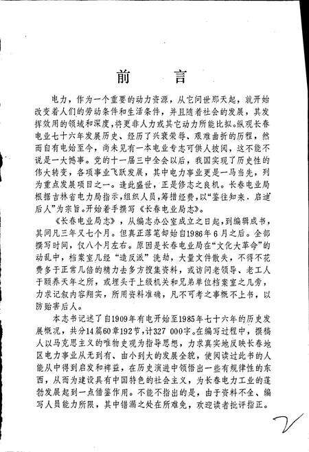 《长春电业局志》.pdf_吉林省志预览图2