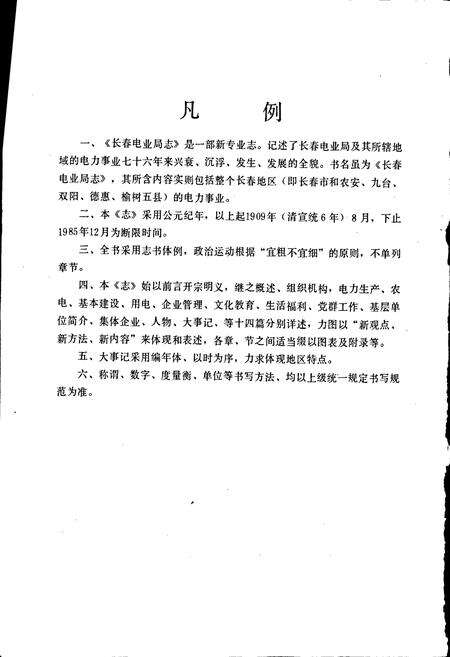 《长春电业局志》.pdf_吉林省志预览图3